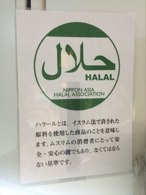 20150418-09-02-HALAL-Souvenir