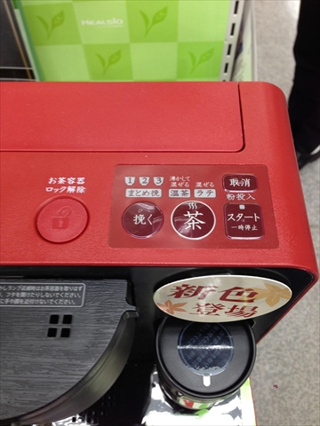 20150502-17-05-Japanese-espresso-coffeemaker-GreenTea