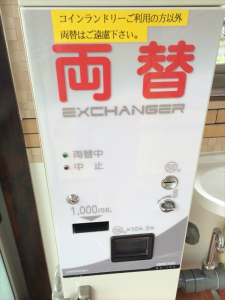 20150714-24-08-Laundry-coin-Japanese