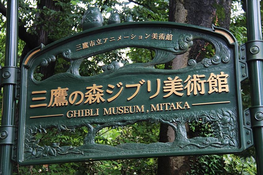 20150828-09-05-Ghibli-Museum