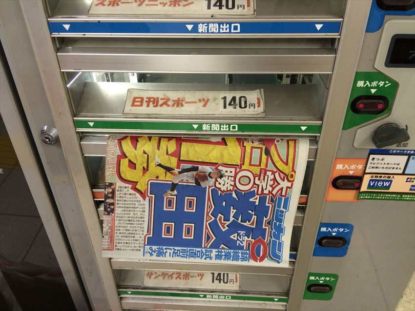 20150902-24-06-newspapers-Japanese-vending