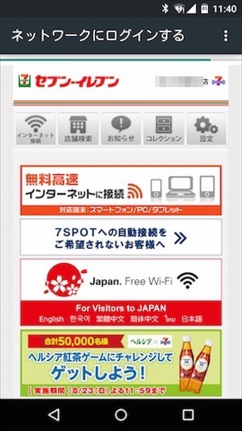 20160818-17-02-Free-Wifi-Japan