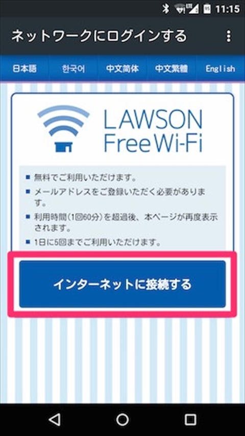 20160818-17-03-Free-Wifi-Japan