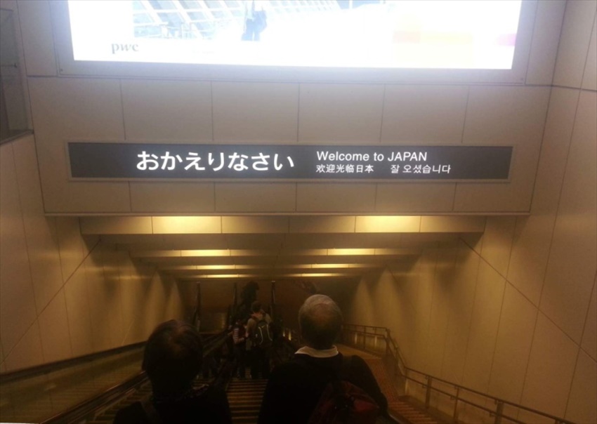 Visit Japan Diary - The Journey Begins: 15/01/2017 (Day 1)