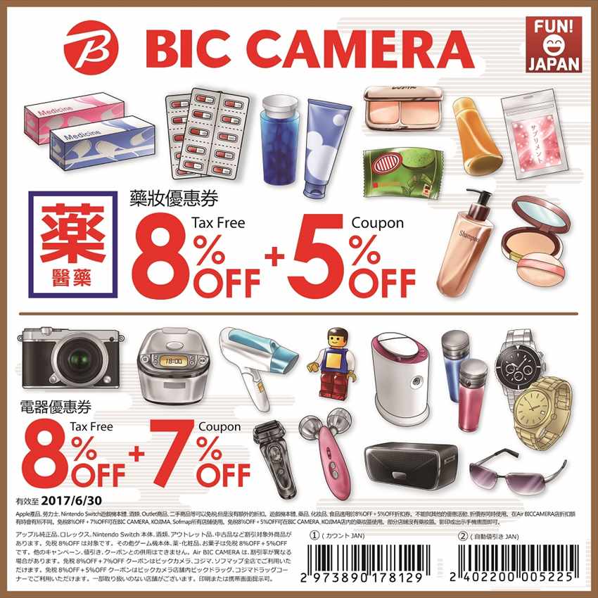 Bic camera coupon