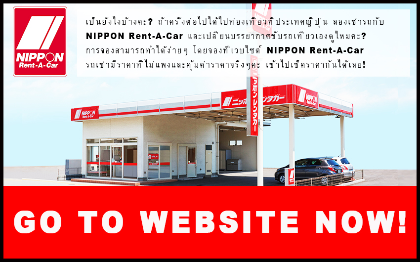 TH_20171020-11-09-Nippon-Rent-A-Car-banner