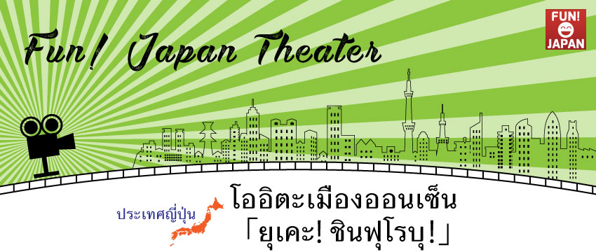 MY_20170420-20_top-funjapan-Theater-tokyo