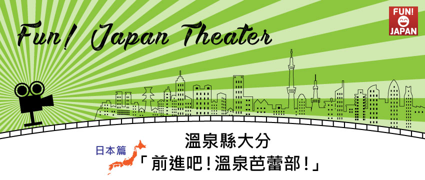 TW_20170504-20_top-funjapan-Theater-tokachi