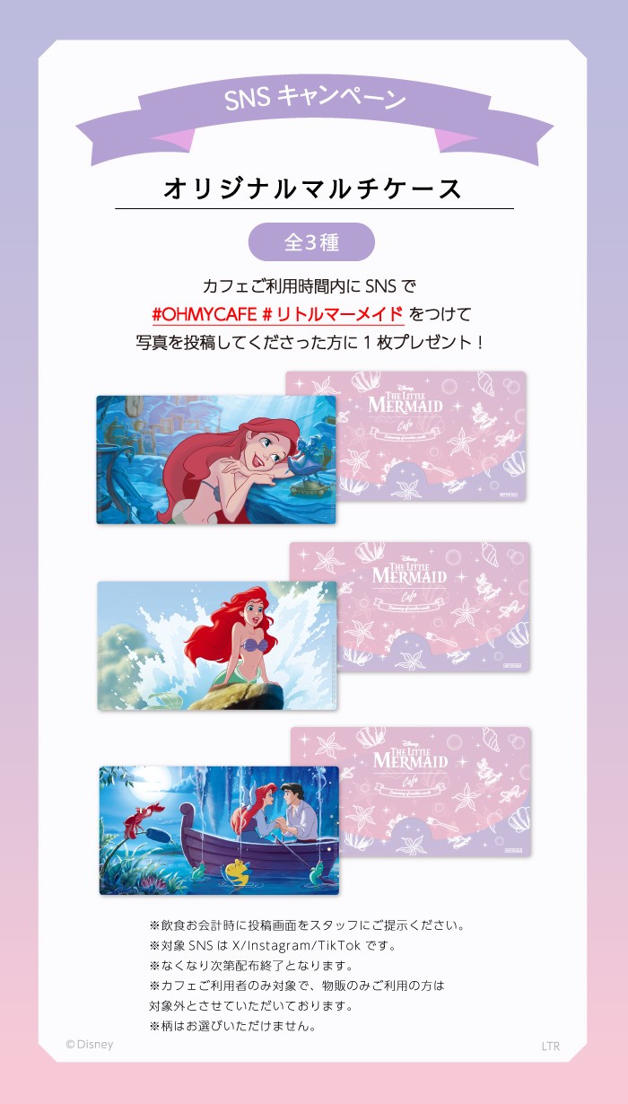“The Little Mermaid” OH MY CAFE Benefit