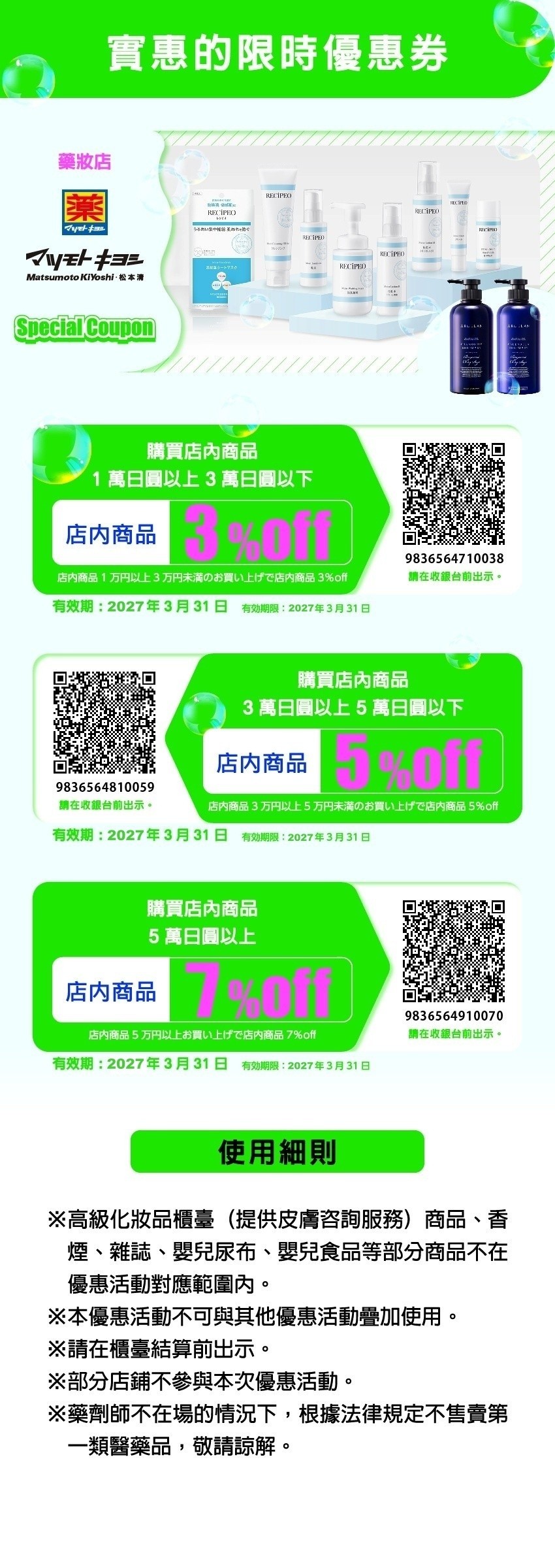 松本清 優惠券 2026