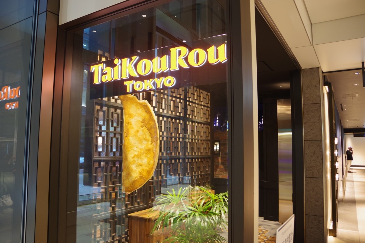 TaiKouRou TOKYO TOFURUMU Yaesu Restaurant Lunch Dinner