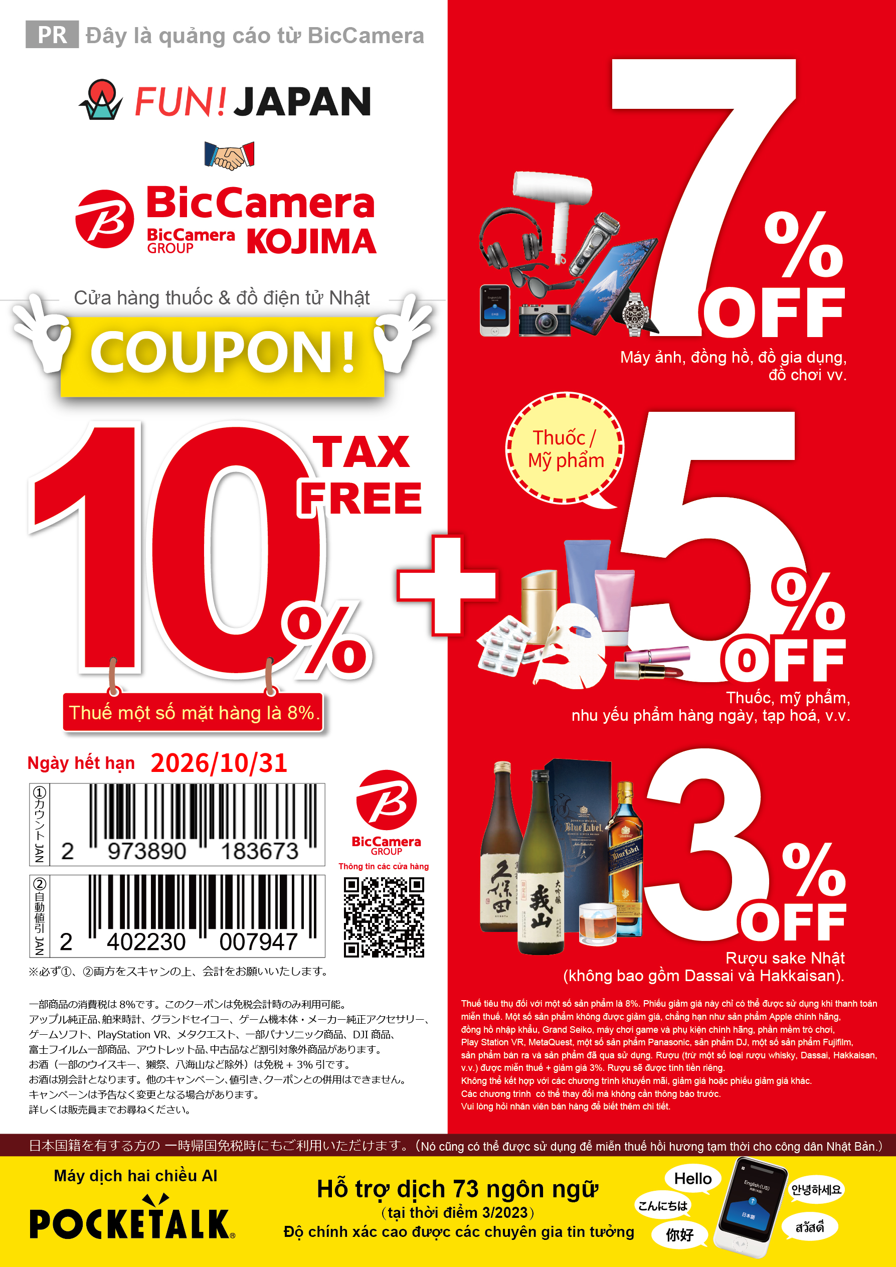 BicCamera coupon