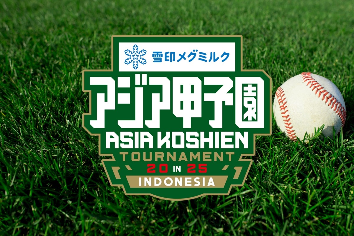 Asia Koshien