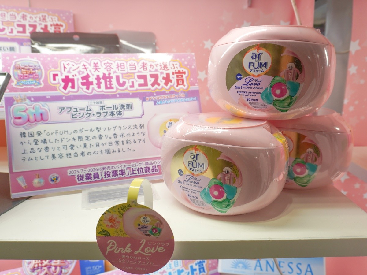 Afume Ball Detergent Pink Love Main Unit｜Oji Pharmaceutical