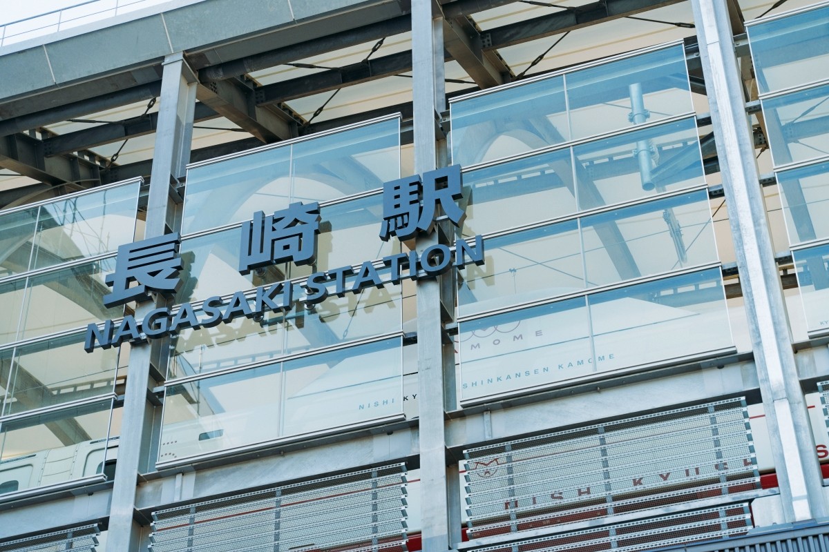 長崎車站