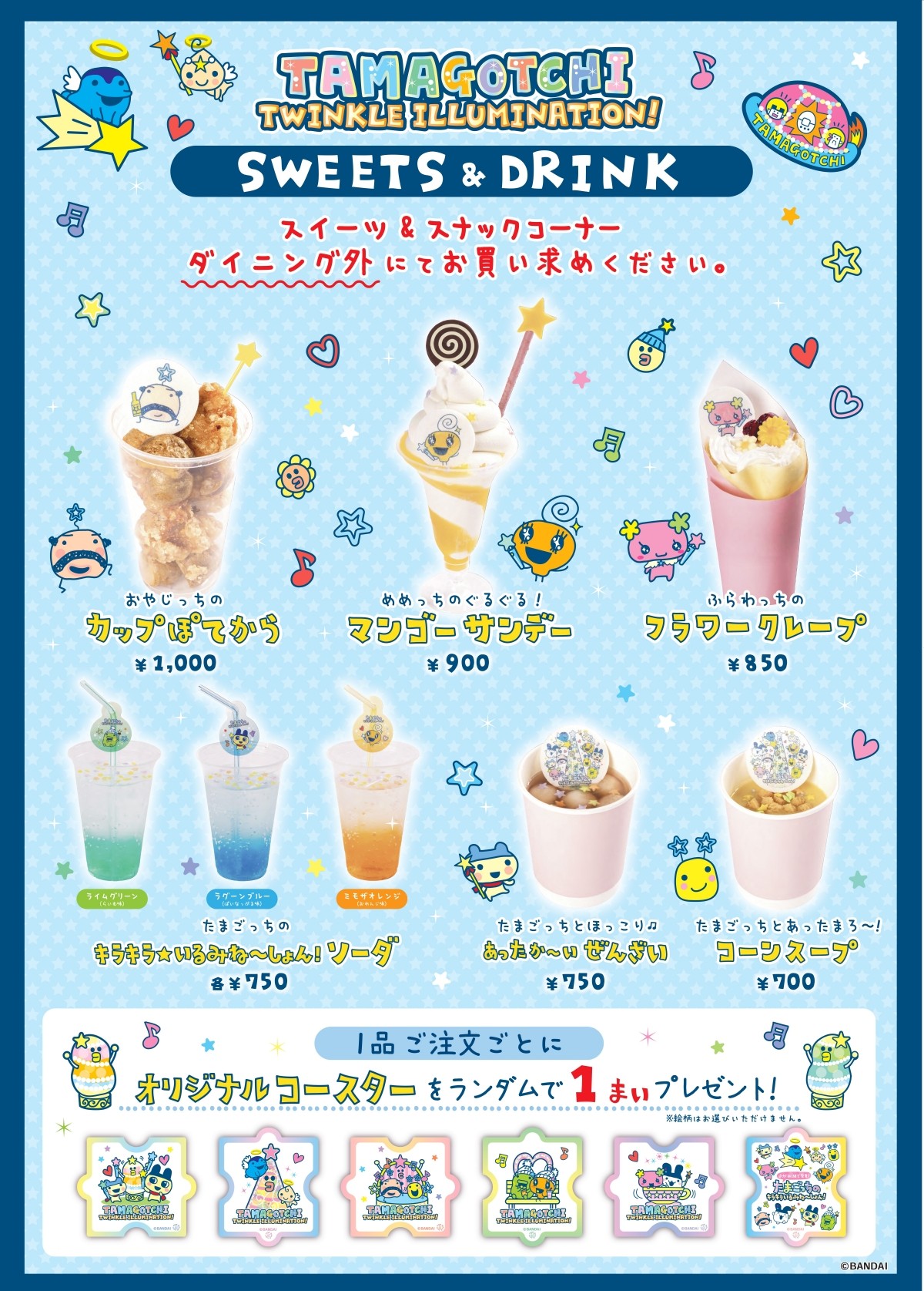 Tamagotchi Collaboration Food Wild Dining Sweets & Drink Menu