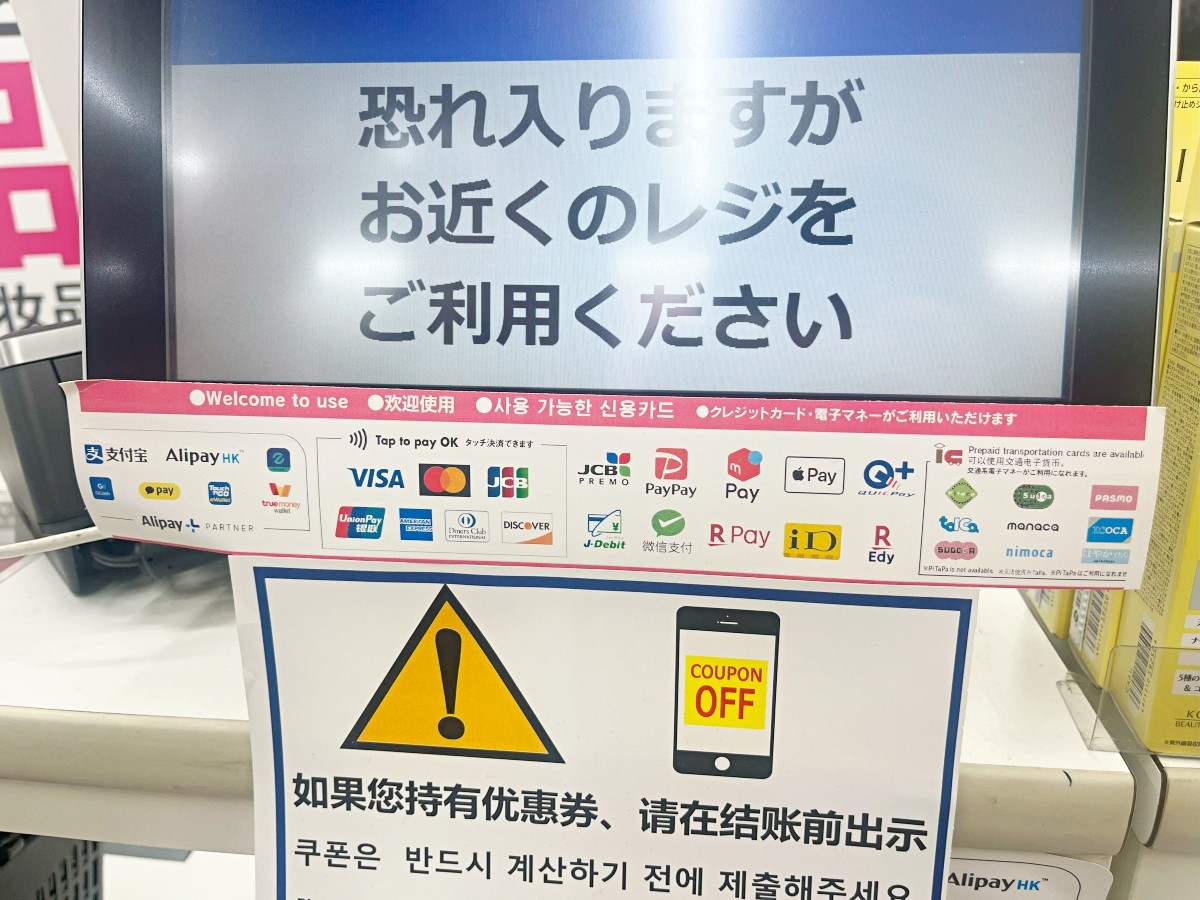 ドラッグストアコスモス 支払方法
