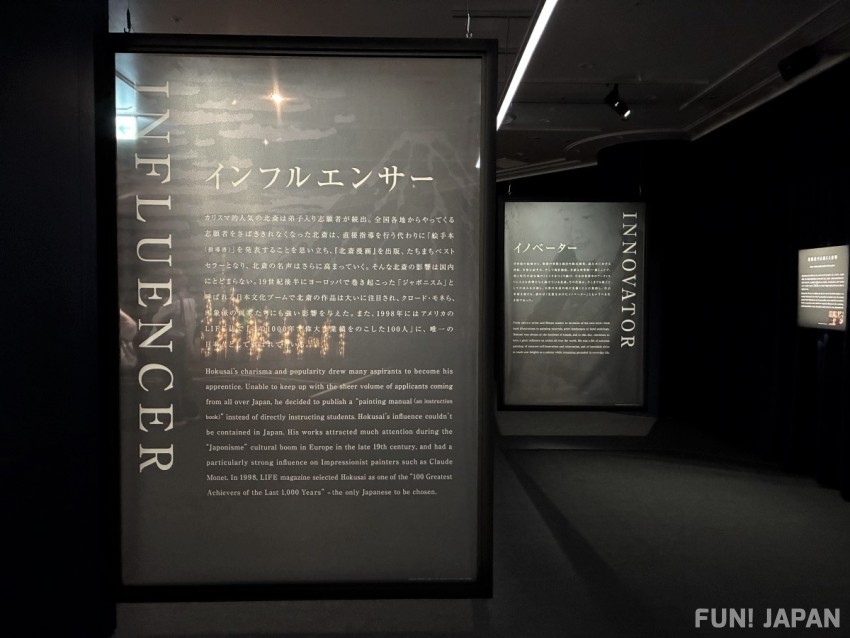 葛飾北齋 展示板