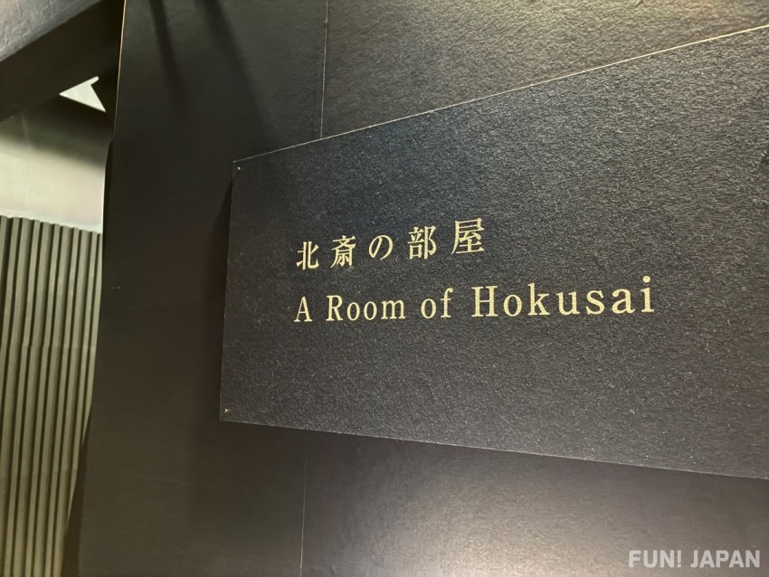 北齋之屋