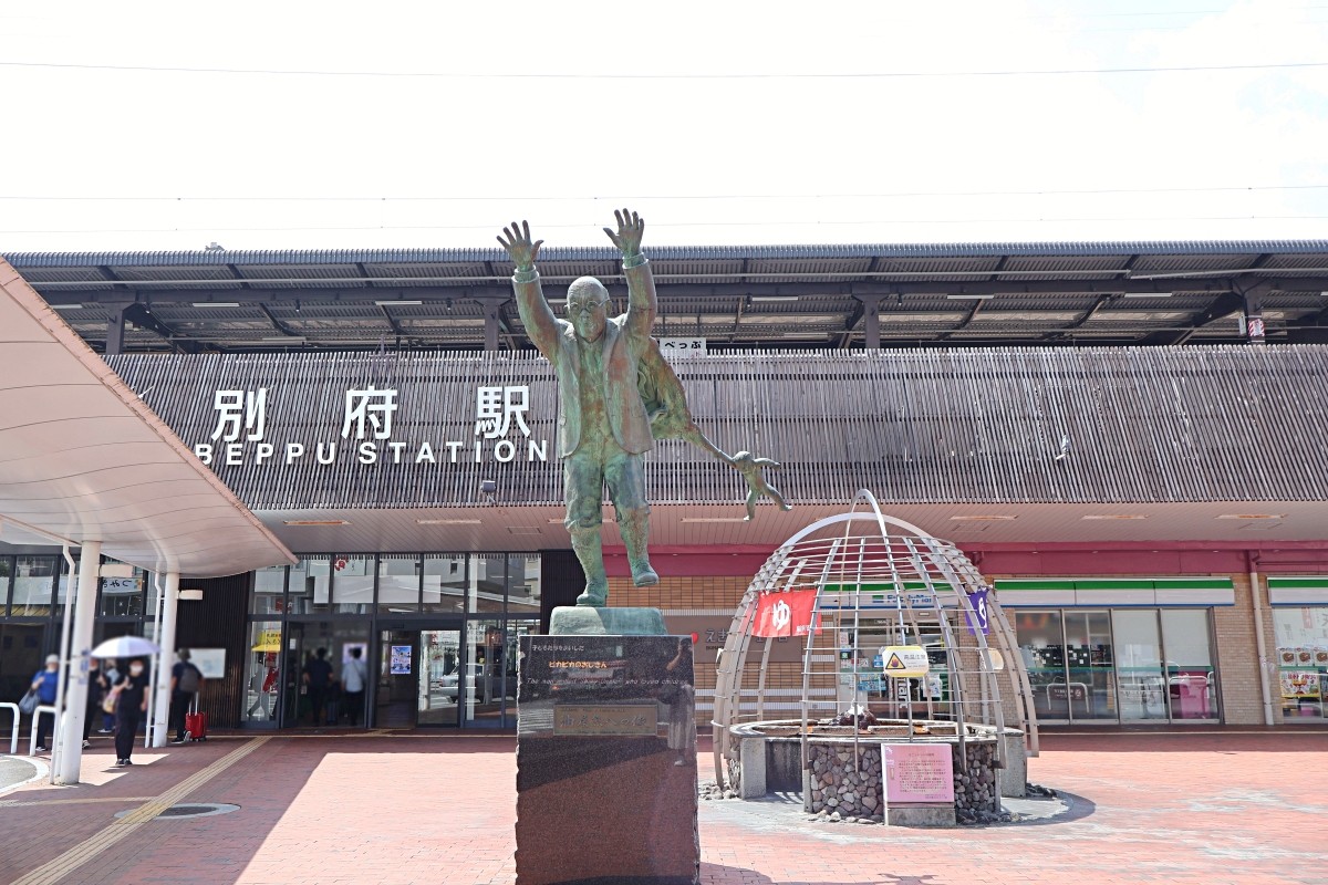 別府車站東口