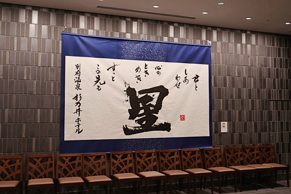 Lobi Hoshikan