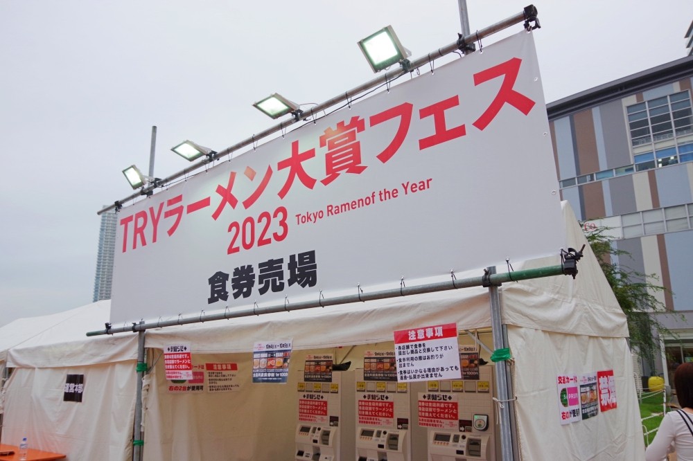 【東京】好吃的熱門拉麵店在哪裡呢!?「TRY拉麵大獎2023」報齁哩栽！