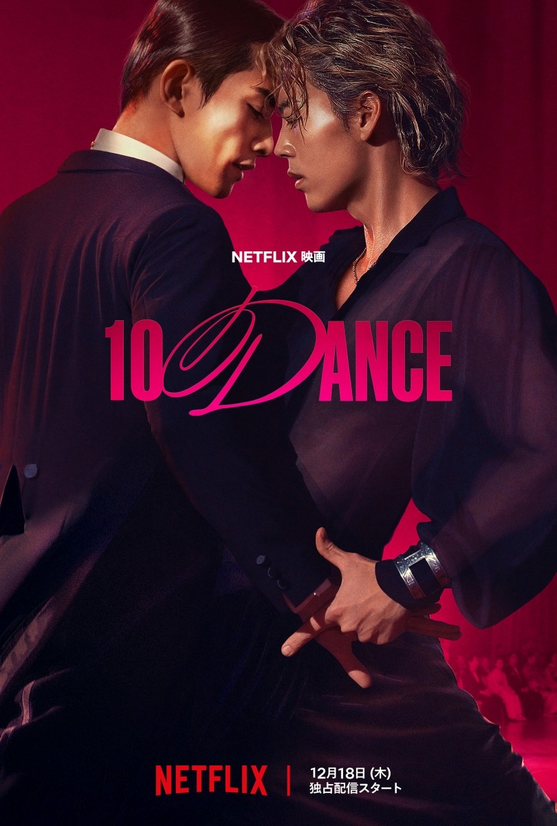 Netflix電影《10DANCE》主視覺