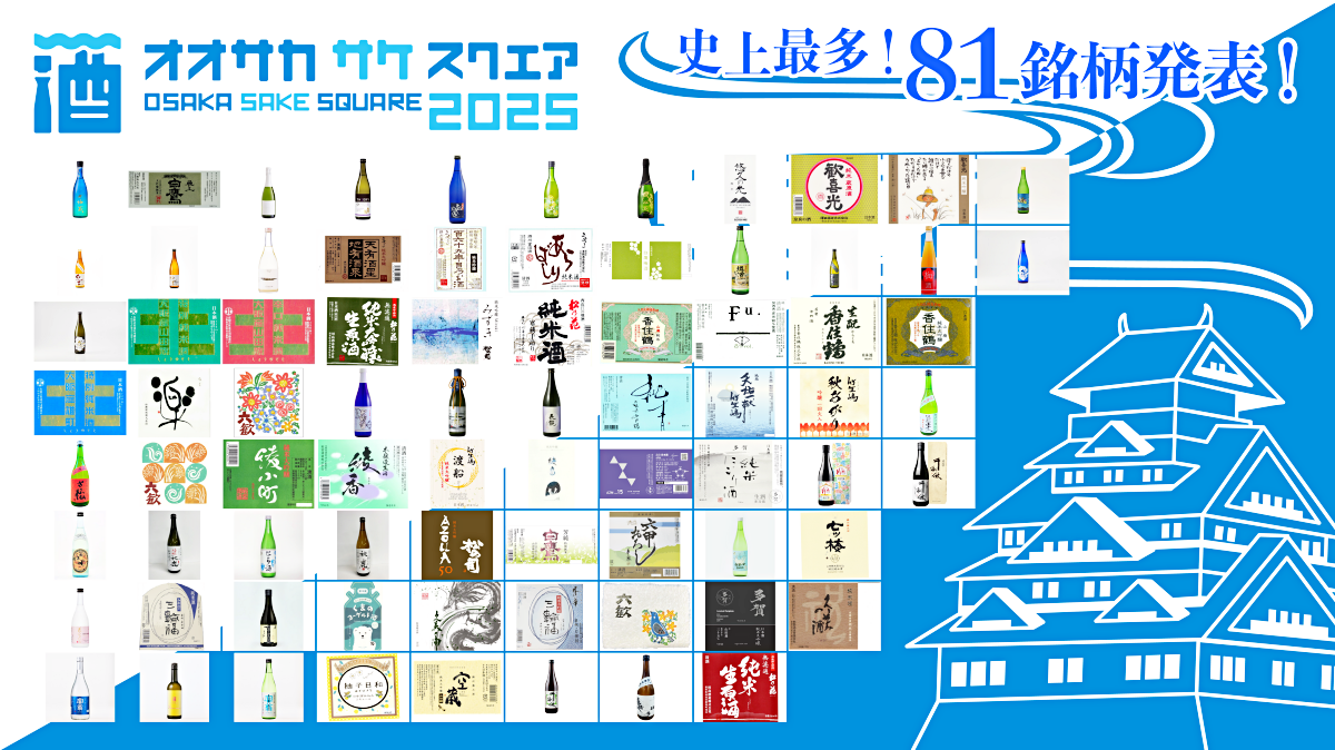Osaka Sake Square 2025