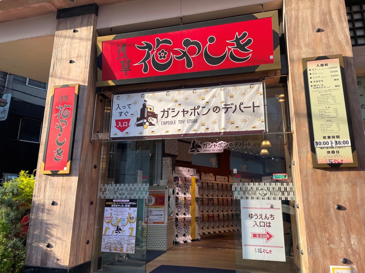 ガシャポンのデパート浅草花やしき店