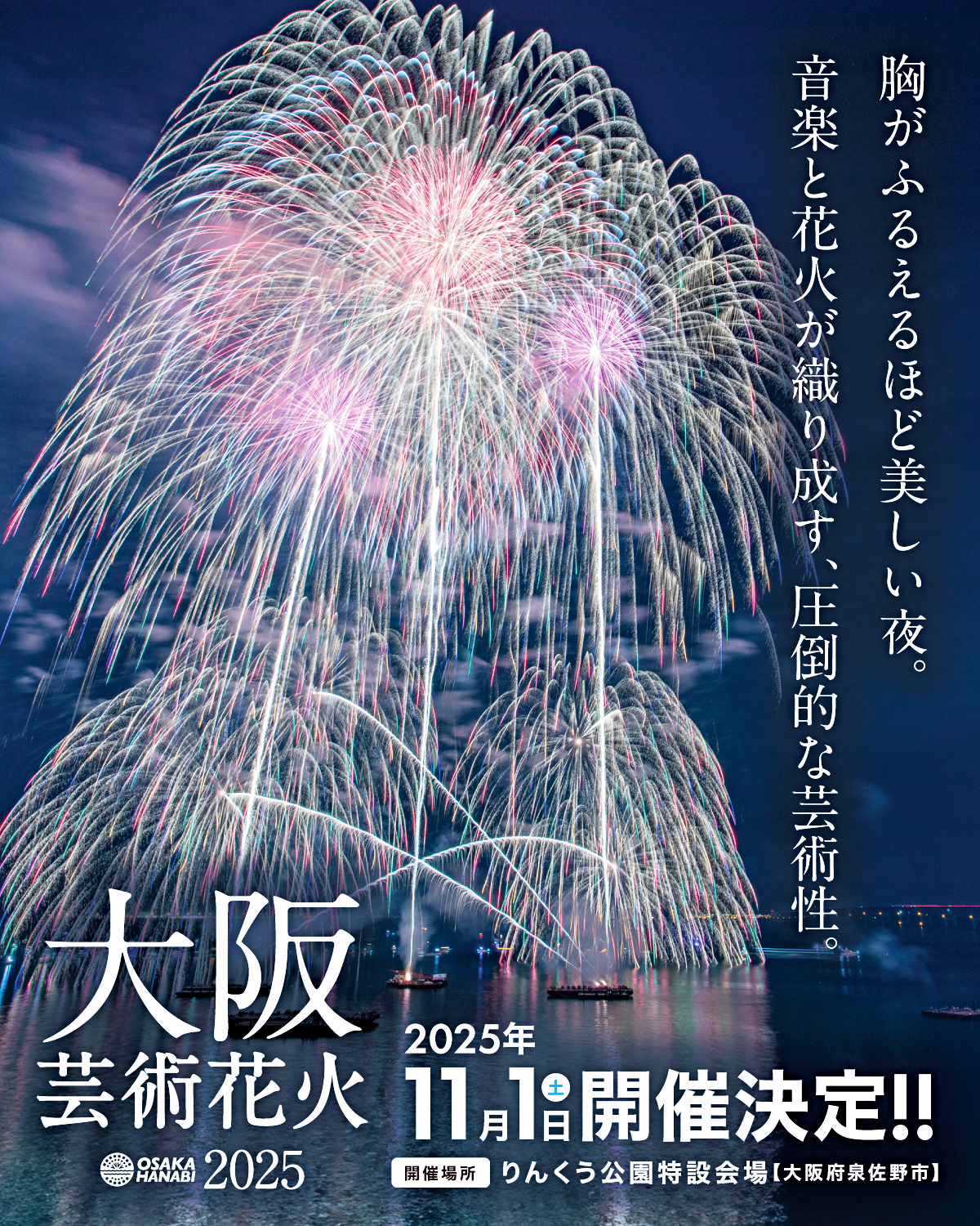 Osaka Art Fireworks