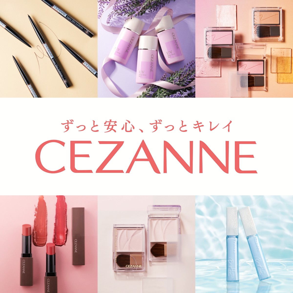 Japanese Cosmetics Brand “CEZANNE” – Always Safe, Always Beautiful