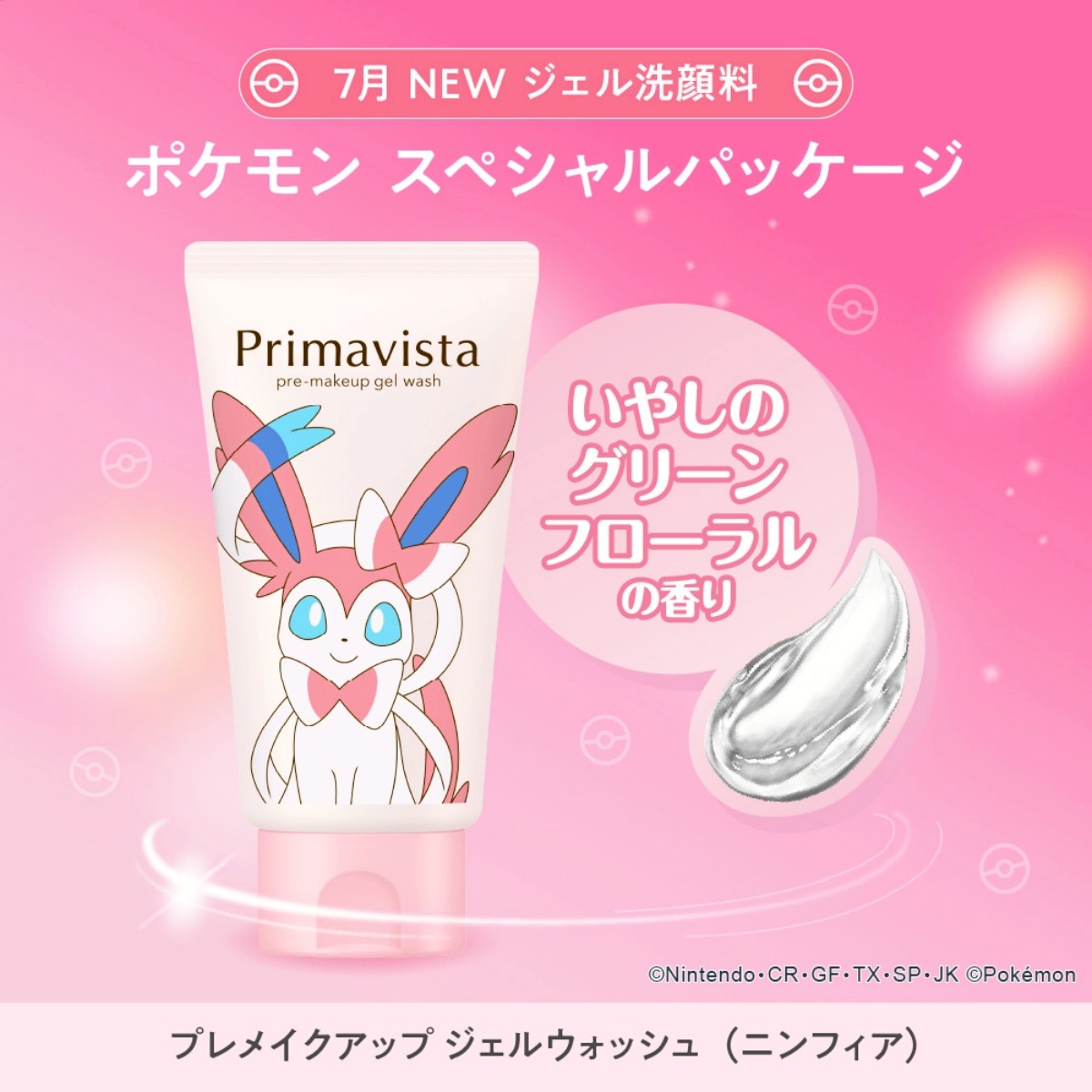 Primavista Pre-Makeup Gel Wash (Nymphea) package