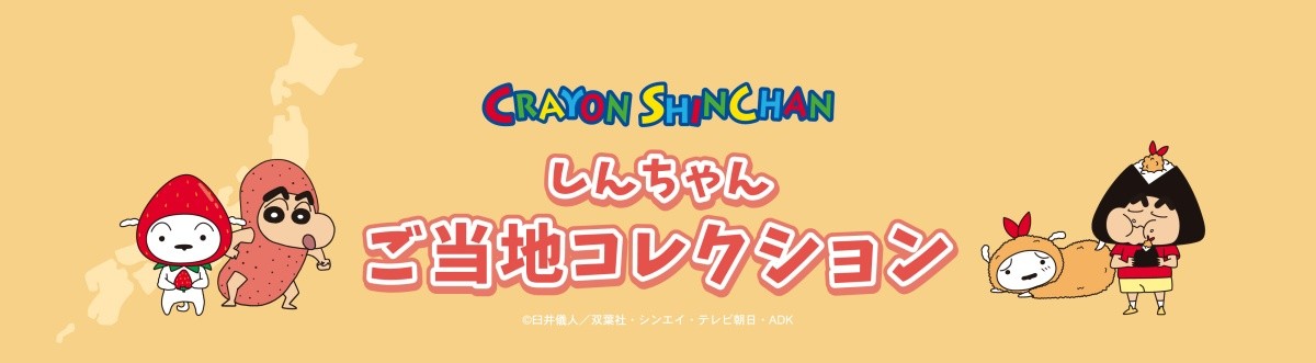 Crayon Shin-chan Local Collection