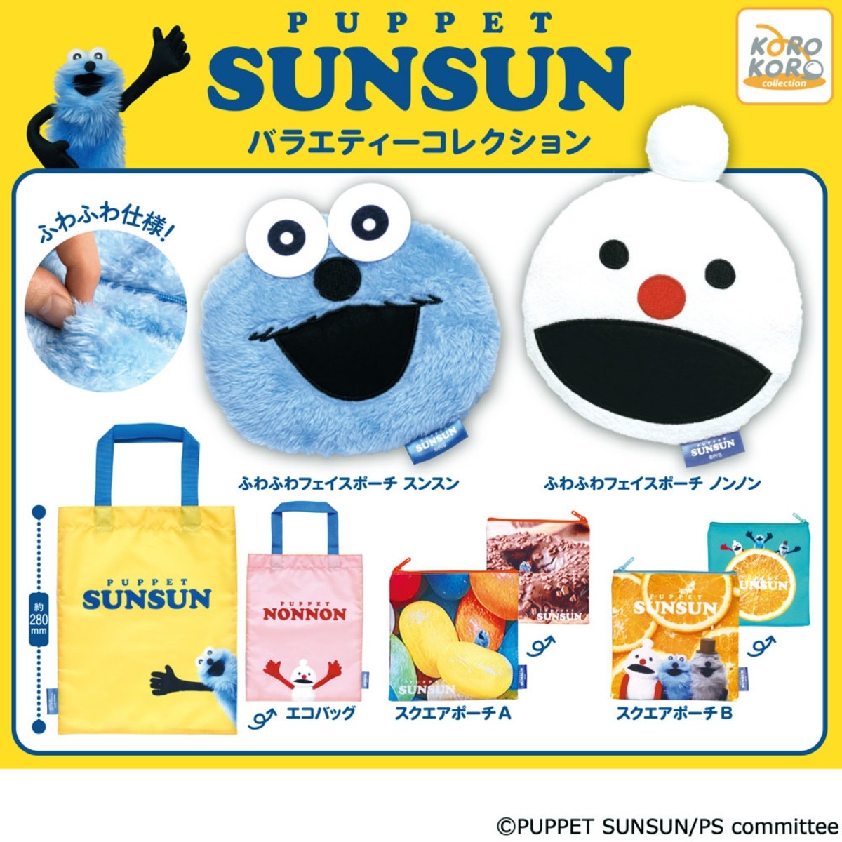 กาชาปอง Puppet Sunsun