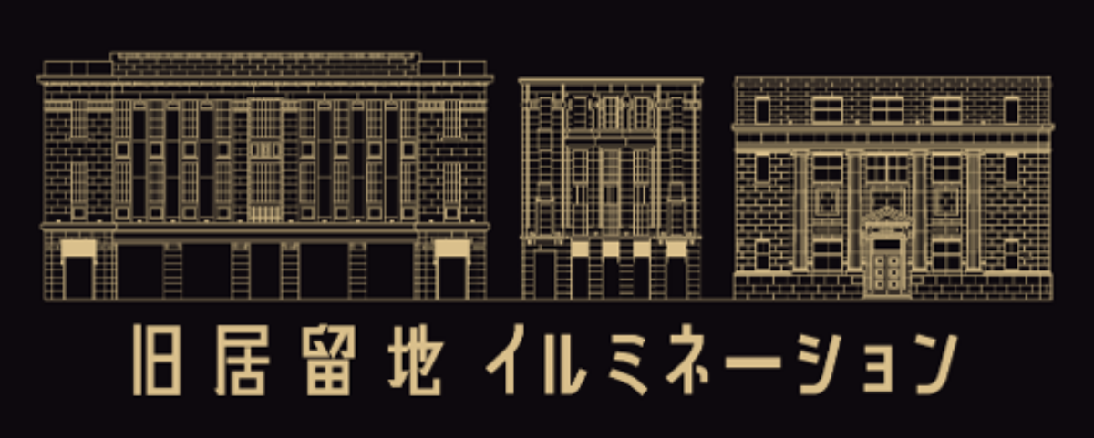 Former Foreign Settlement Illumination