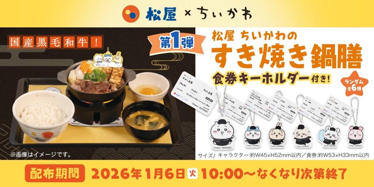Matsuya Chiikawa Sukiyaki Hot Pot Set