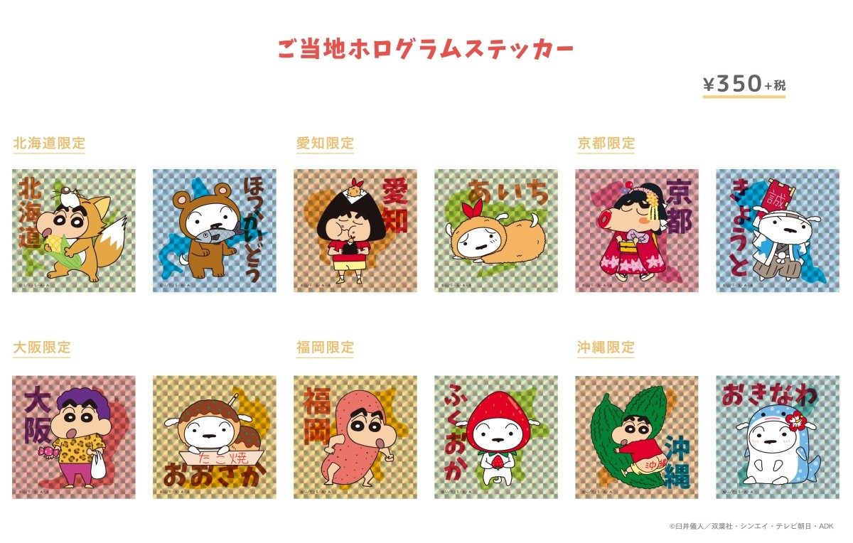 Crayon Shin-chan Local Collection