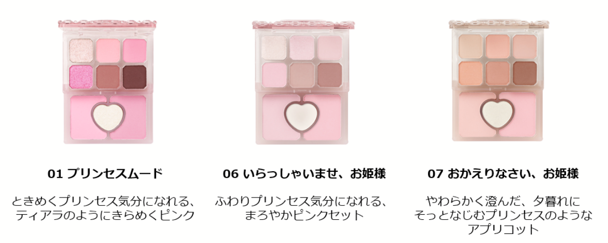 My Sweet Palette: Left - 01 Princess Mood, Center - 06 Welcome, Princess, Right - 07 Welcome Home, Princess