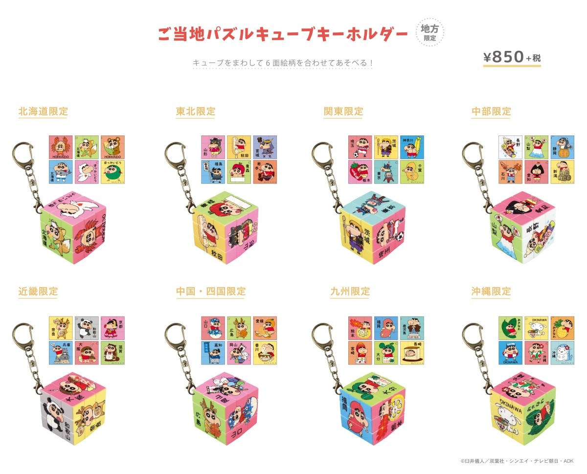 Crayon Shin-chan Local Collection