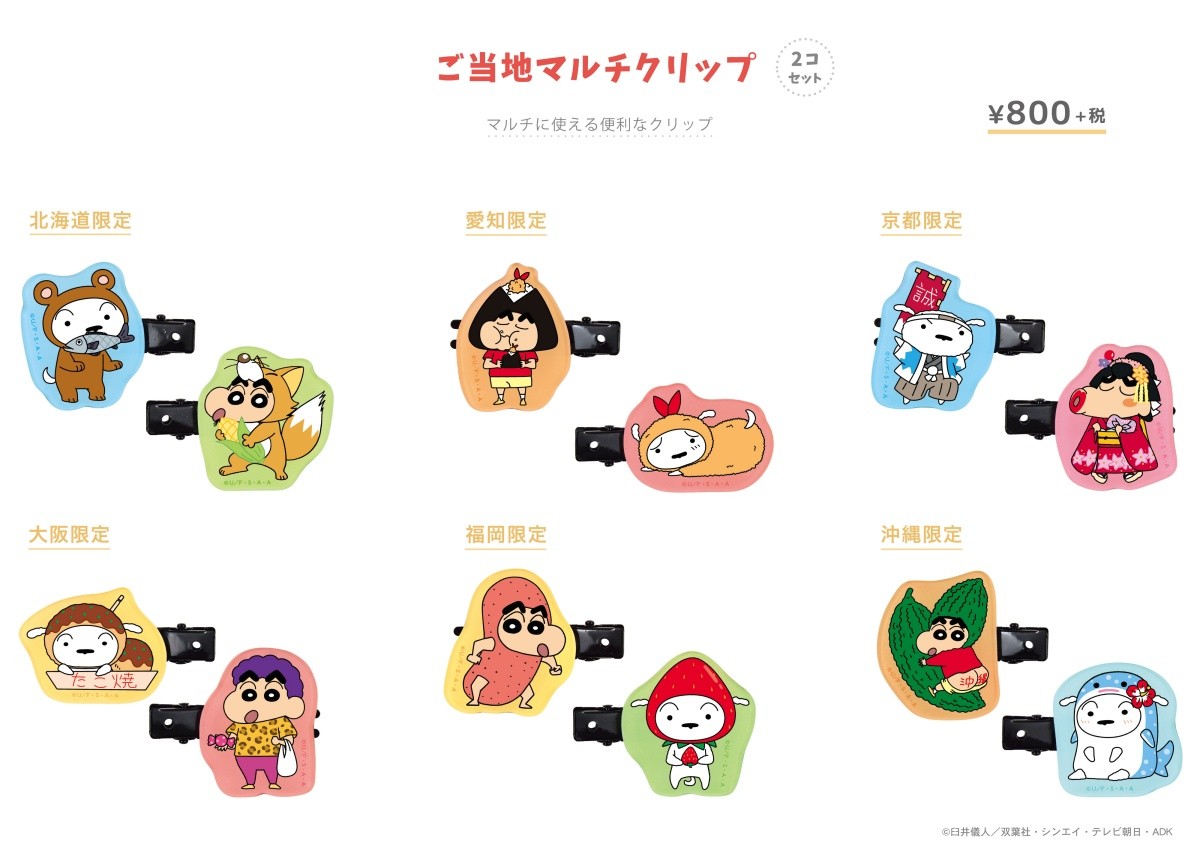 Crayon Shin-chan Local Collection