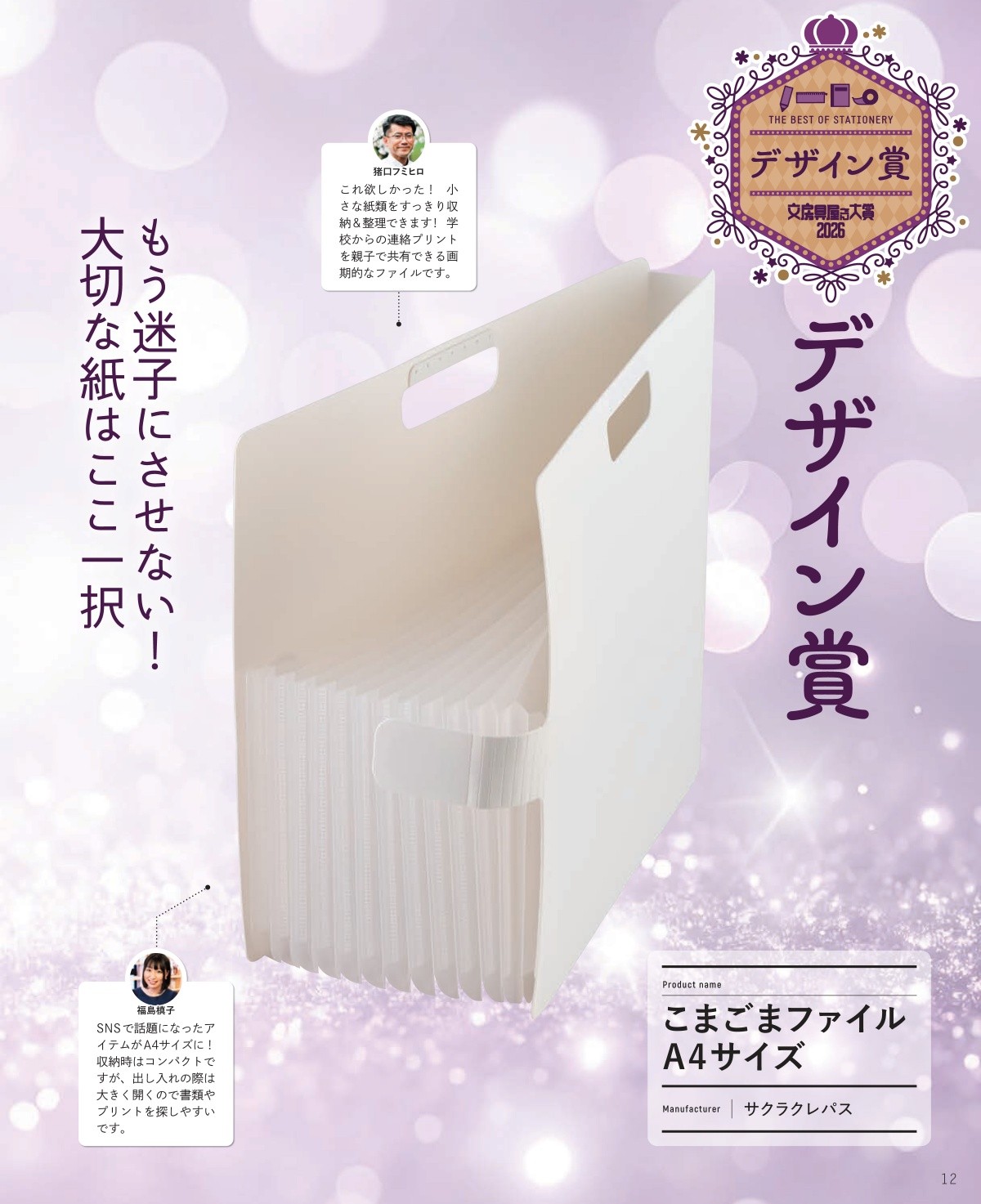 Komagoma File A4 Size / Sakura Craypas