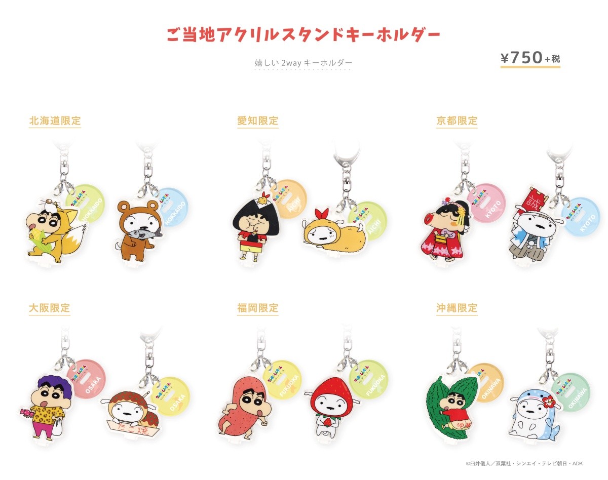Crayon Shin-chan Local Collection