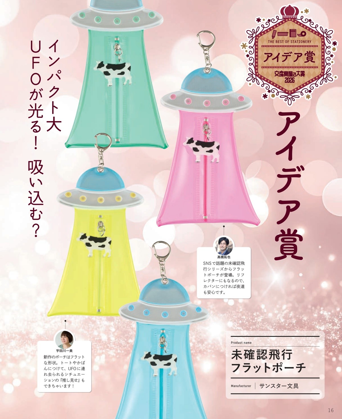 Unidentified Flying Flat Pouch / Sun-Star Stationery