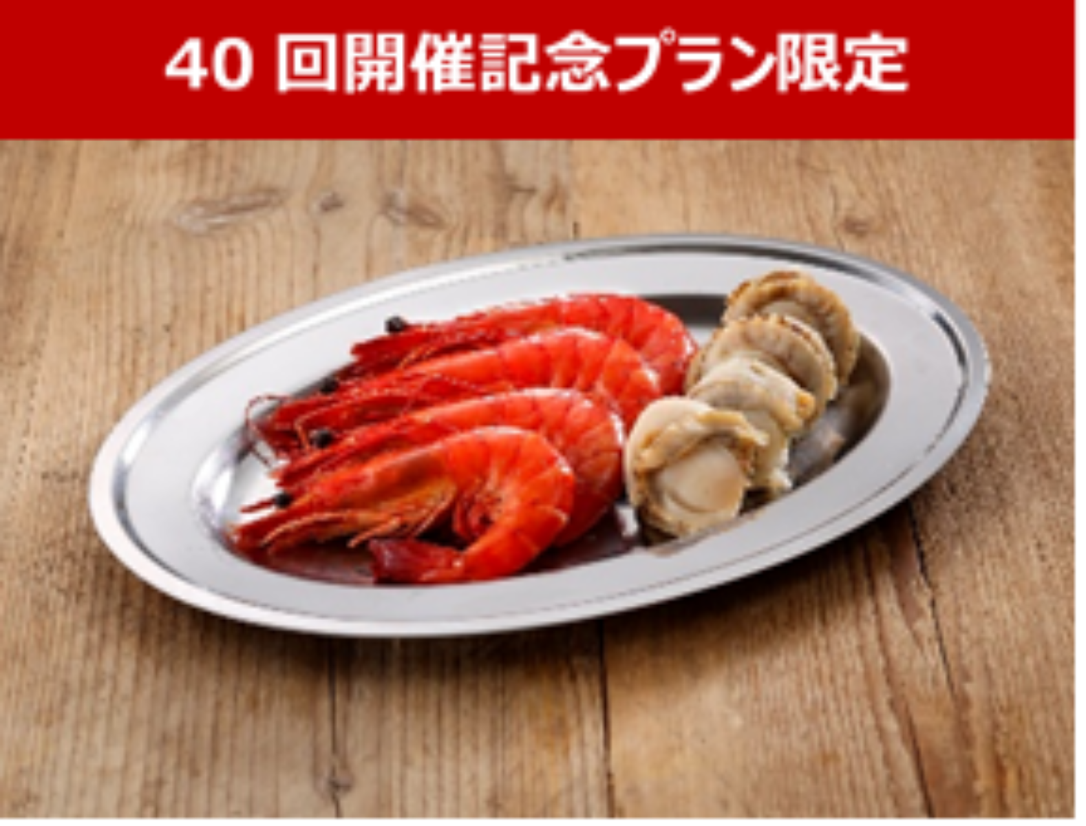 Seafood Plate