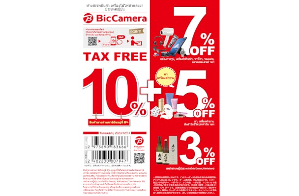 BIC CAMERA Coupon 2024: Tax Free 10% Off + Save Up to 7% Discount for Shopping in Japan!