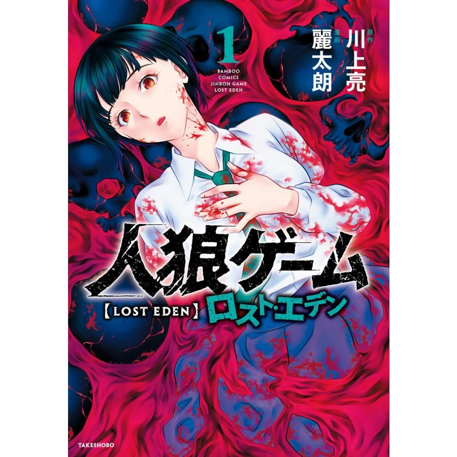 ​​​人狼遊戲