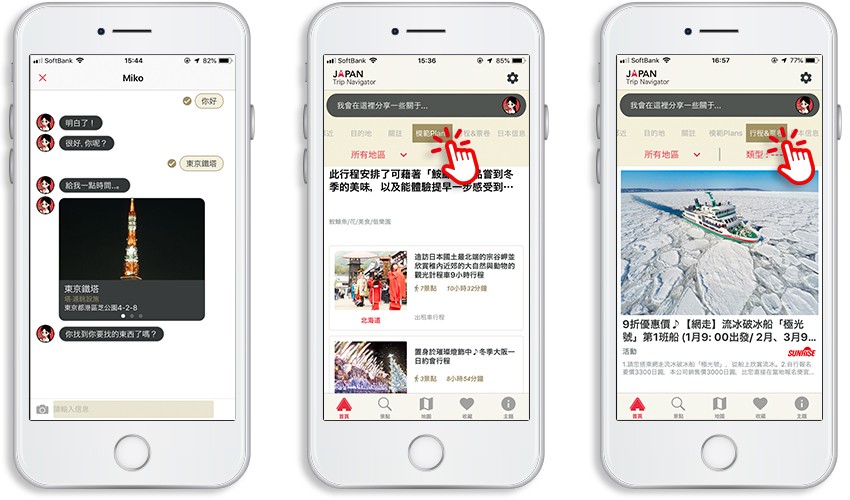 AI人工智能Miko旅遊小秘書，外加精選行程、當地旅行團同車票等各大功能豐富你嘅旅程