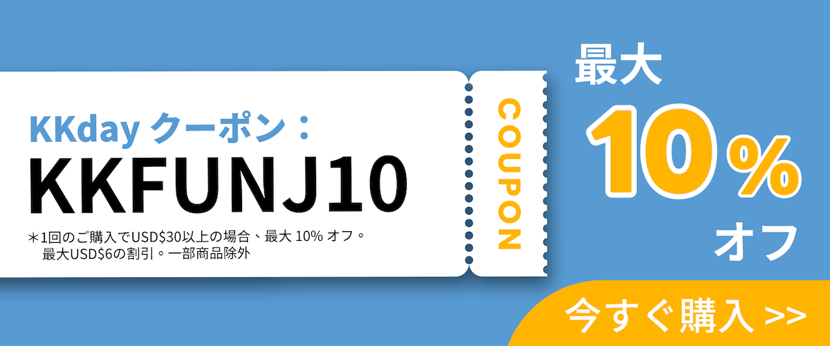 KKday x FUN! JAPANユーザー様限定 日本ツアー商品クーポンコード配布中！