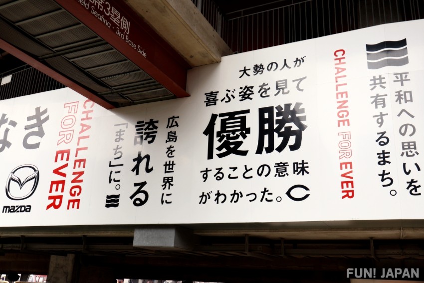 広島東洋カープ