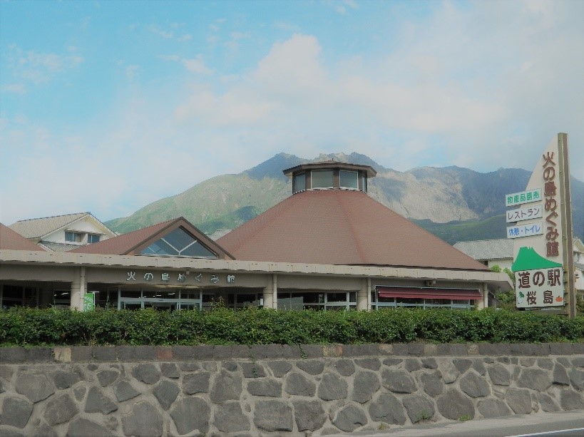 火山物產館